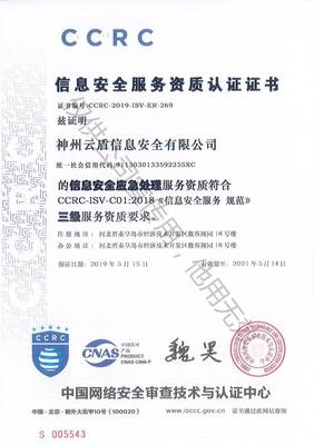 神州云盾再獲CCRC資質認證，夯實網絡與信息安全軟件開發領先地位
